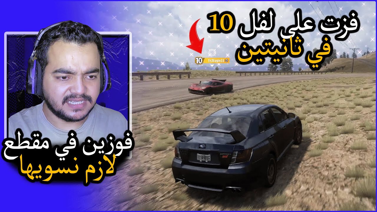 فورزا هورايزون 5 باتل رويال | فوزين ورا بعض ؟؟🔥 (فزت ع لفل 10 وانا لفل 4) | Forza Horizon 5