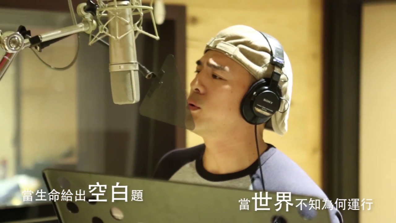 2017年《愛呀，我的媽！》宣傳曲名：翻轉地球 完整歌曲