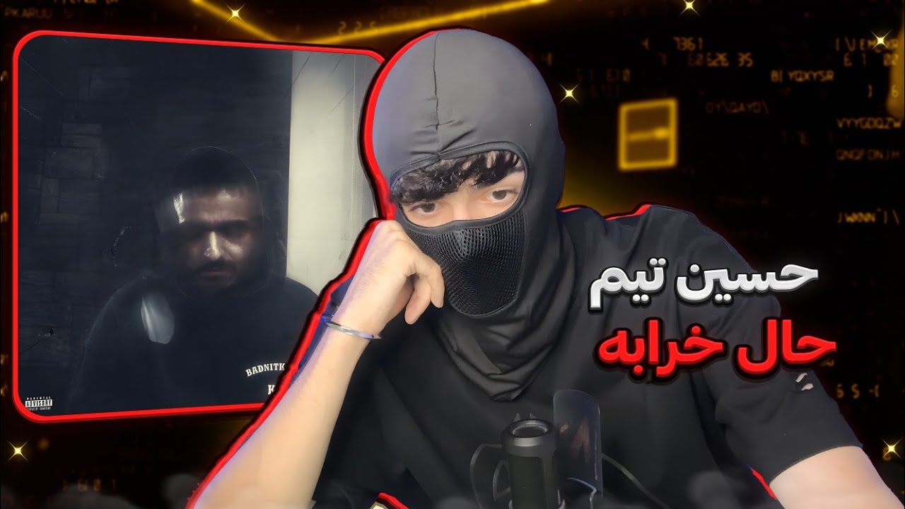 Tiem - Halam khoob nist maman (REACTION) | تیم - حالم خوب نیست مامان (واکنش)