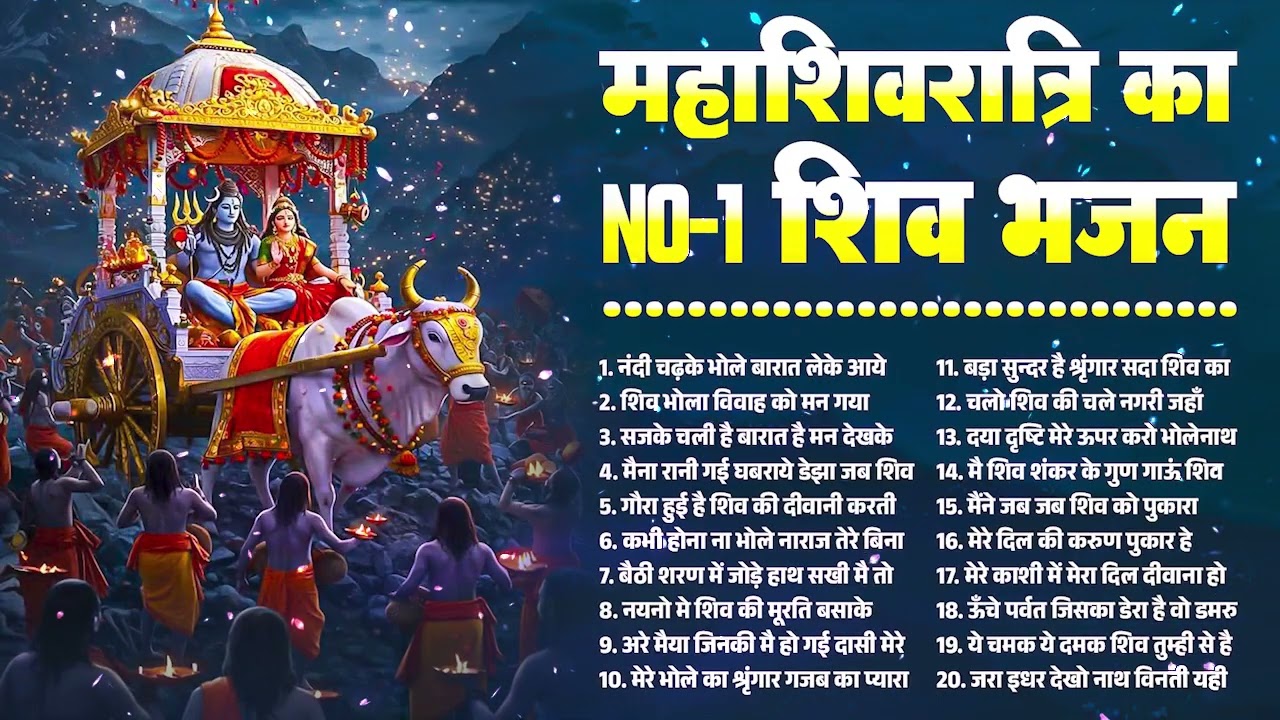 Mahashivratri Ke No 1 Bhajan | Nonstop Shiv Parvati Vivah Bhajans | शिव भजन | महशिवरात्रि स्पेशल