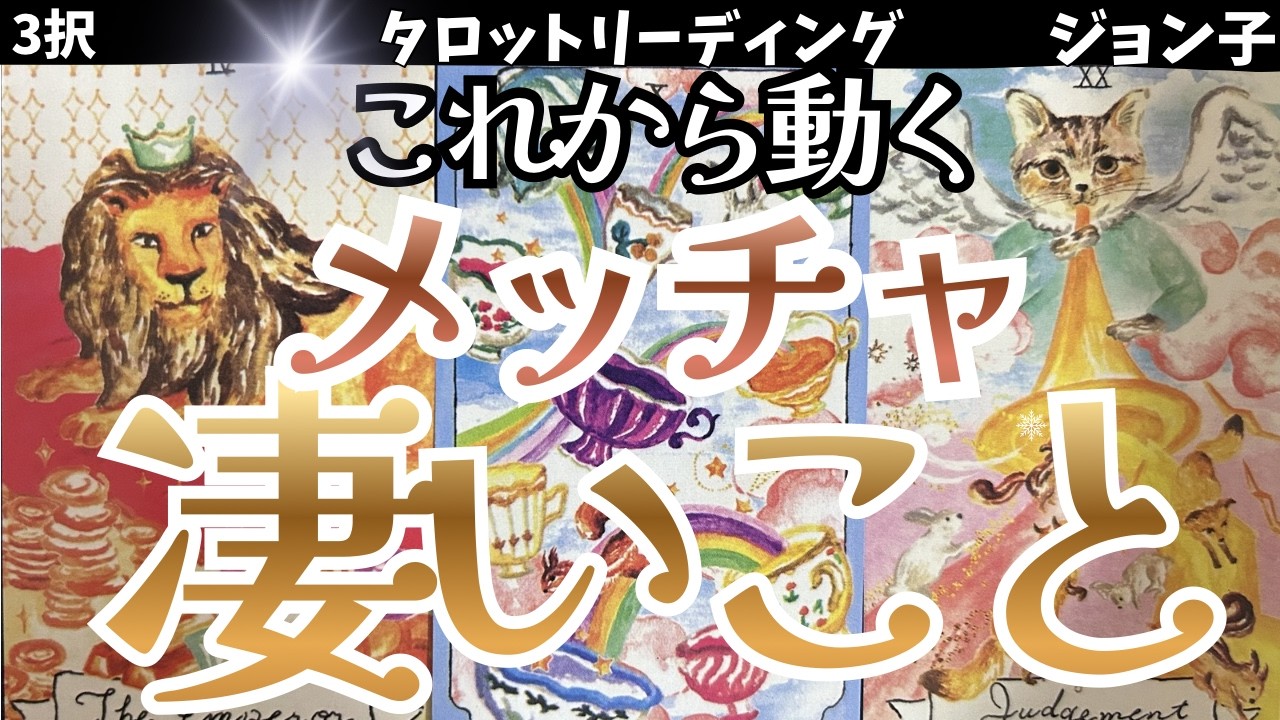 【これから動くメッチャ凄い事】止まっていた流れがここから一気に動き出す！メッチャ凄い変化の正体は？