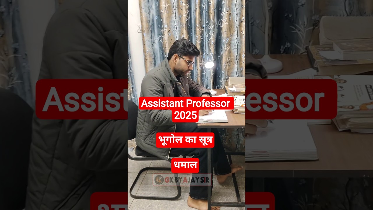 💥भूगोल का सूत्र 