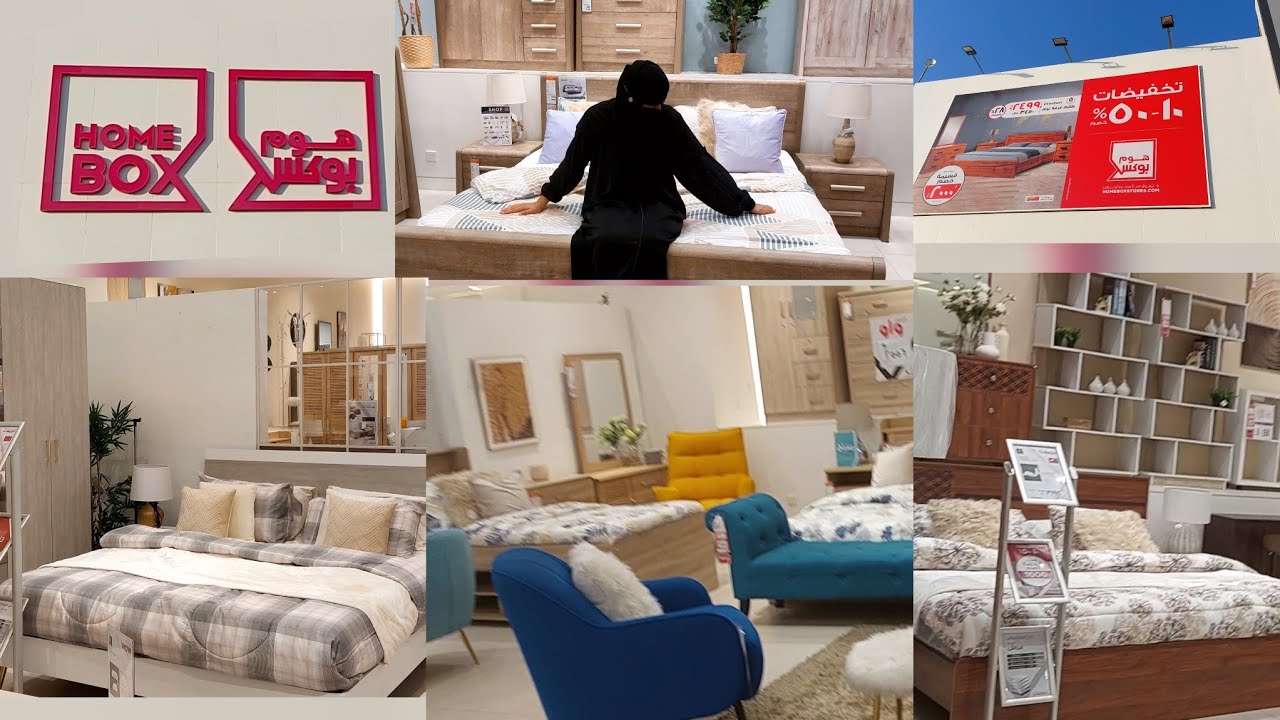 HomeBox Modern Furniture Jeddah 2023 //10% to 50% Sale//Furniture Ideas🔥
