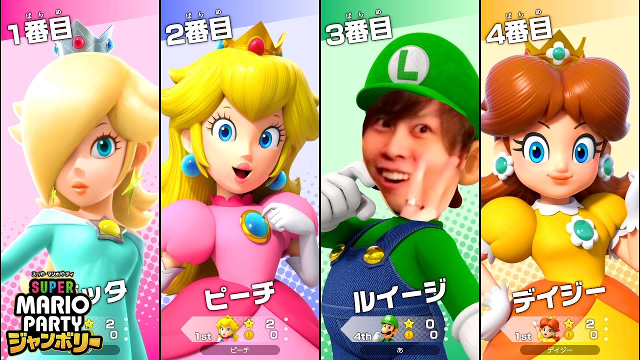 1人でマリオパーティやって俺より面白くて奇跡の神回になるやついんの？