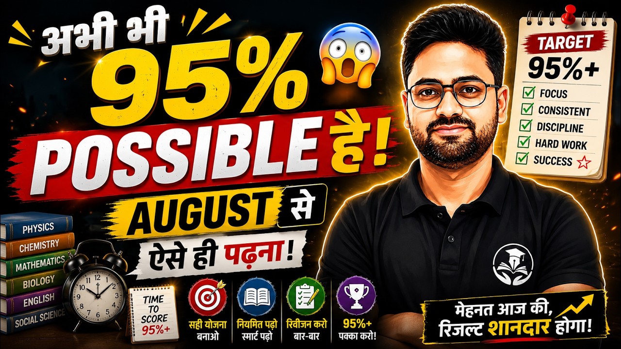 August से पढ़कर 95% कैसे लाएं? 🔥 Class 10 & 12 Board Exam 2027 Strategy | Study Plan & Tips