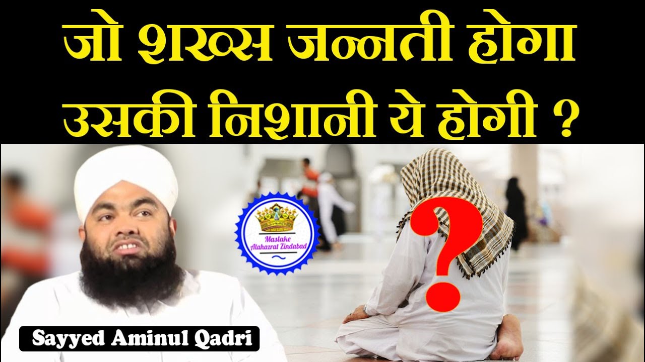 Jannati Hone Ki Nisani Ye Hai | Sayyed Aminul Qadri