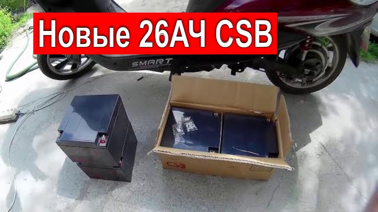 Новые аккумуляторы для электроскутера Еще Дешевле и мощнее только даром
