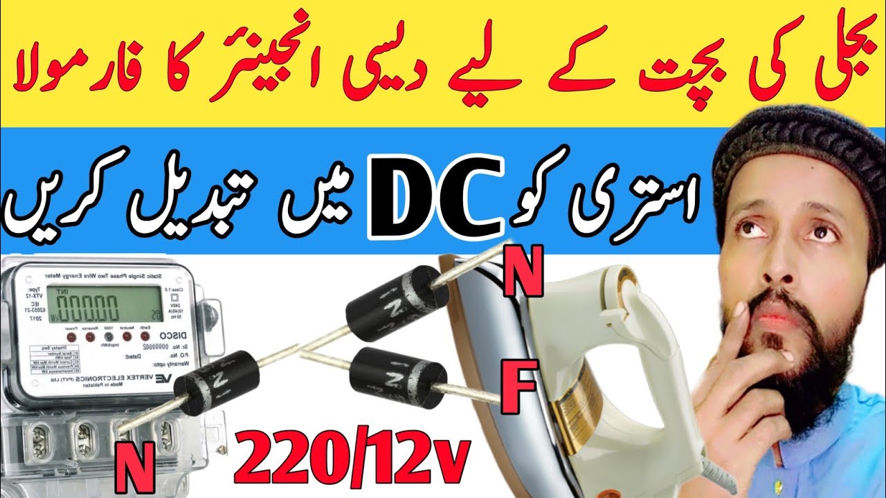 How To Down Iron Watt By using Diode | Kia Diode lagane Sy iron bijli kam use karti hai ? #trending