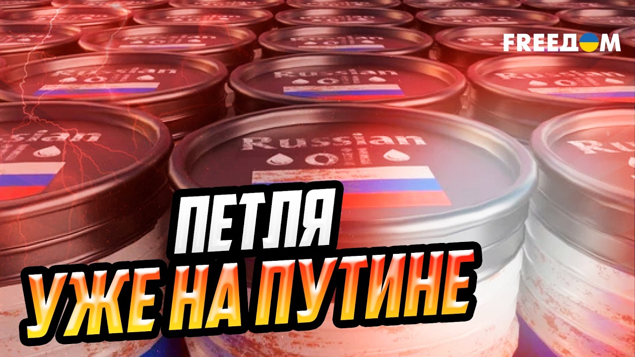 РФ ТЕРЯЕТ $2.5 на КАЖДОМ барреле! Ситуация с доходами – КАТАСТРОФИЧЕСКАЯ