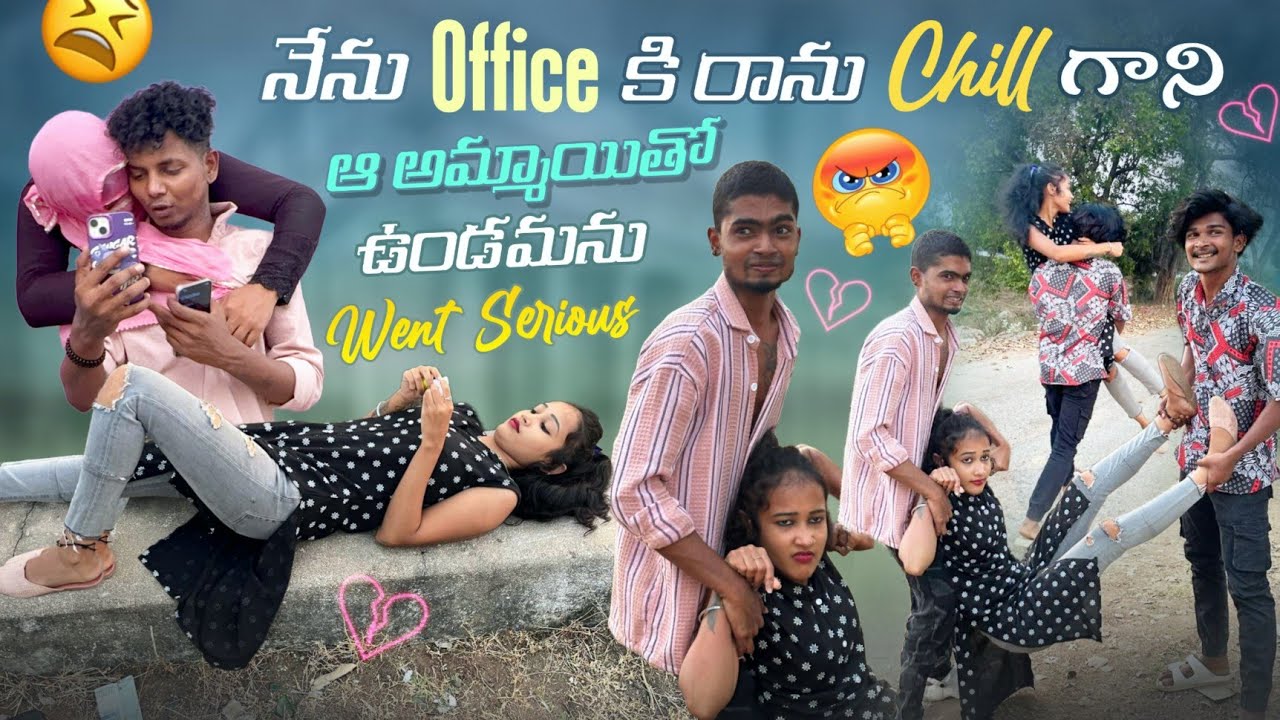 నేను Office కి రాను Chill||ajjuthomacha||గాని ఆ అమ్మాయితో ఉండమను Went Serious