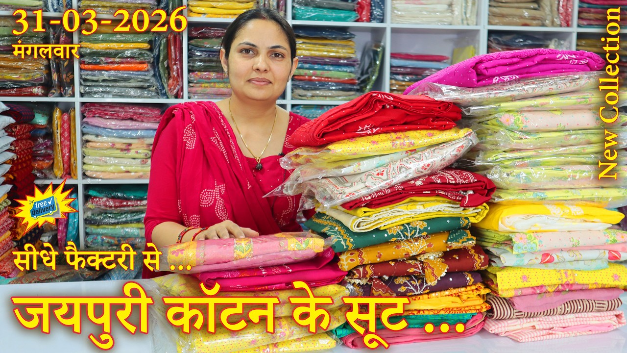 जयपुरी कॉटन के सूट और दुपट्टे, सीधे फैक्ट्री से, (31-03-2026) ✨ shipping free ✨ 📞 74043-95059