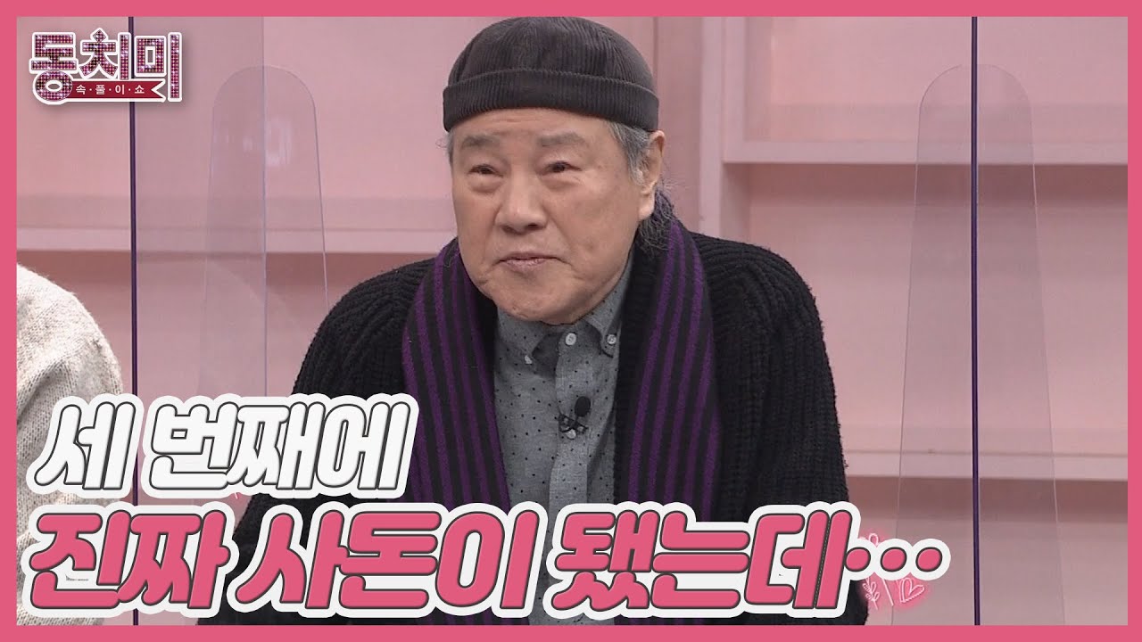※반전주의※ 영화감독 이장호, 남자친구가 바뀌면 상견례 자리를 만든 딸?! ＂세 번째에 진짜 사돈이 됐는데&hellip;＂ MBN 220129 방송