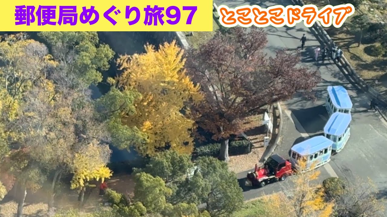 旅貯金大阪プロローグ