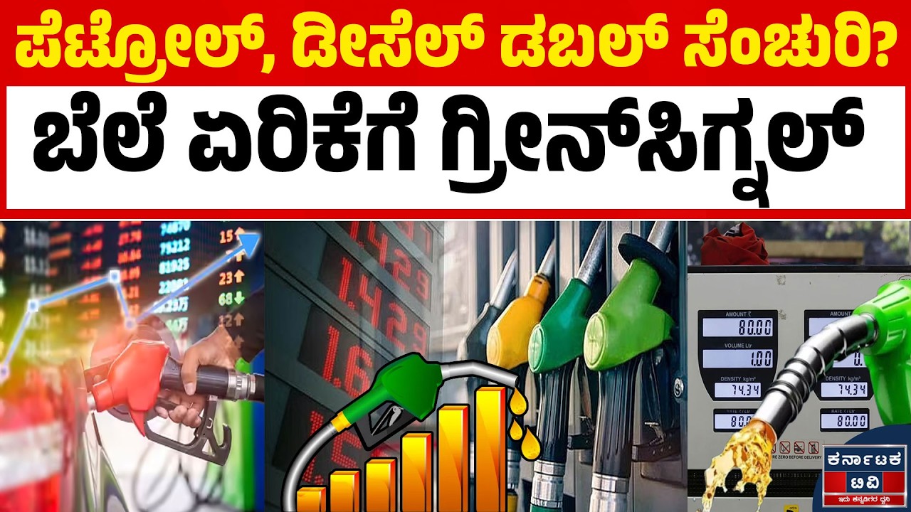 ನೇಪಾಳದಲ್ಲಿ ಪೆಟ್ರೋಲ್, ಡೀಸೆಲ್ ಬೆಲೆ ಭಾರಿ ಏರಿಕೆ! 📈 LPG ಸಿಲಿಂಡರ್‌ಗೆ ₹296 ಹೆಚ್ಚಳ! 😲| Nepal | Kannada News