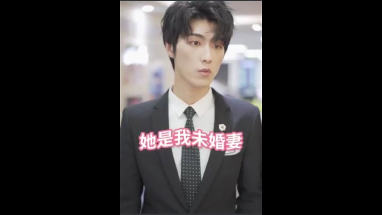 天啊！！川居然說，甜筒是他的未婚妻？！