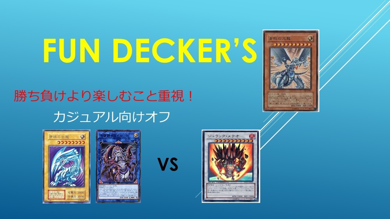 「青眼エーリアン」VS　「烙印メテオ