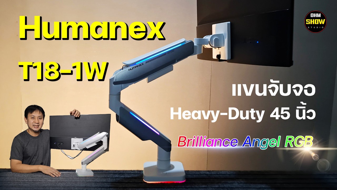 ขาตั้งจอ Humanex T18-1W Brilliance Angel RGB | แขนจับจอ Heavy-Duty 45 นิ้ว แข็งแรง รับจอใหญ่ ไฟสวย
