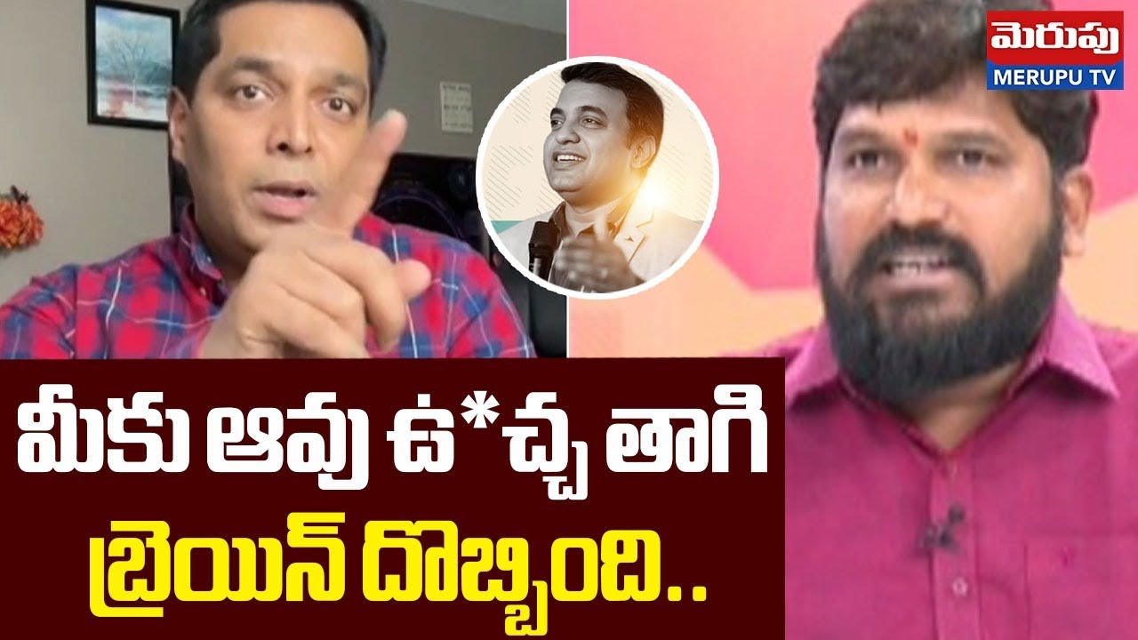 Raj Boda Strong Words on Karunakar Sugguna | Pastor Praveen | మీకు ఆవు ఉ__చ్చ తాగి.. | MERUPU TV