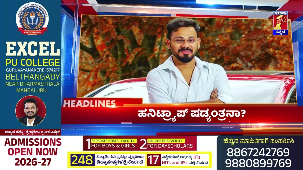 News Headlines @3PM | 23-02-2026 | @newsfirstkannada