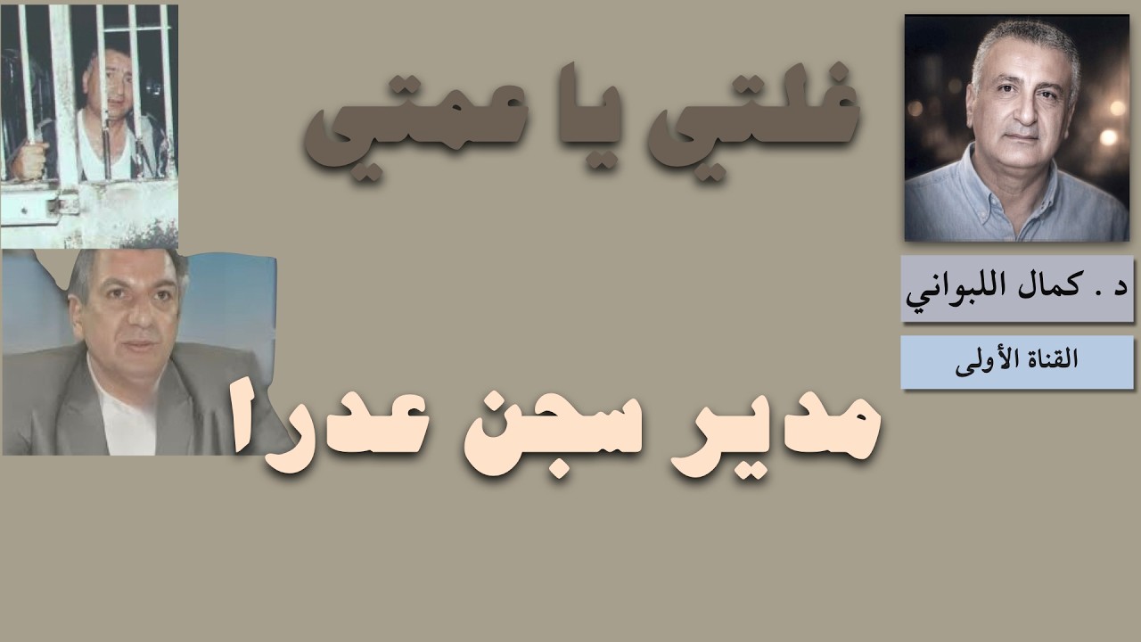 غلتي يا عمتي