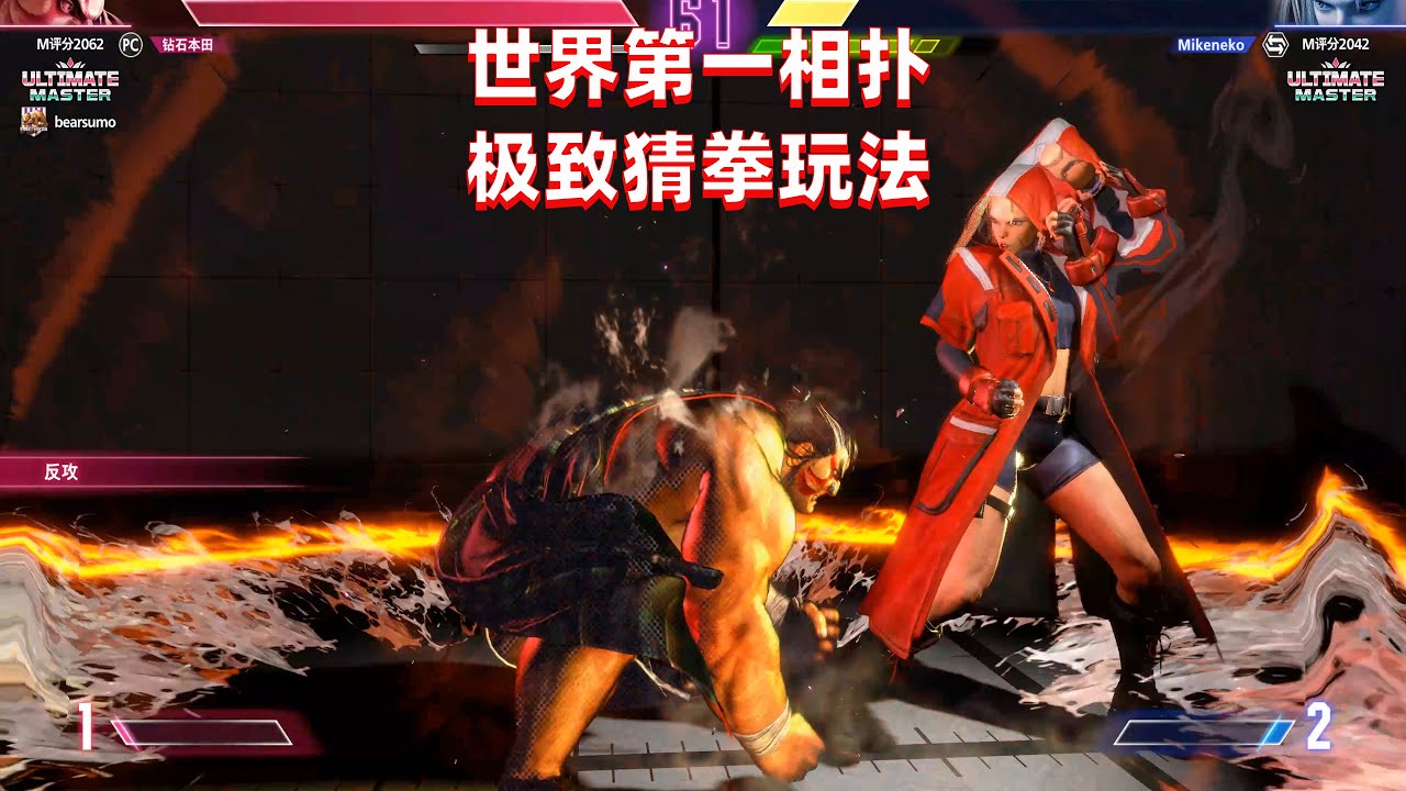 街霸6：修炼到极致的本田有多恐怖，对手心态已经崩溃 4K