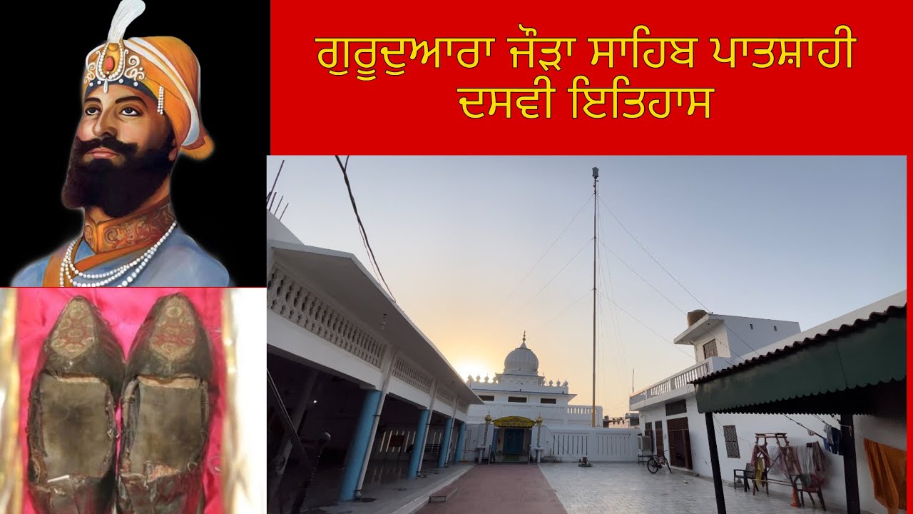 Gurudwara Shri jora sahib Syanna saidaan Pehowa Kurukshetra haryana 