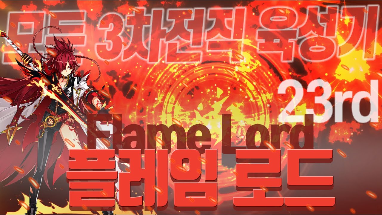 [Elsword KR/엘소드] 플레임 로드, 강력한 불의 힘으로 적들을 태워버린다!