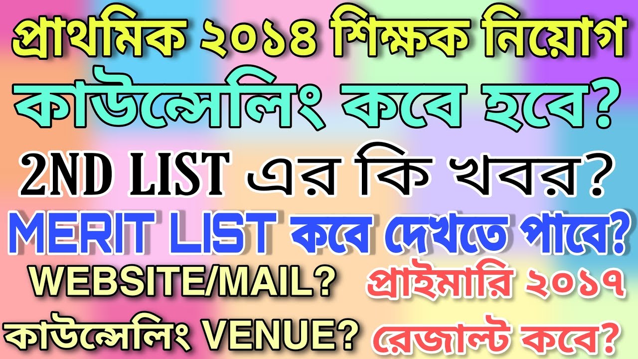 PRIMARY 2014 COUNSELLING? | PRIMARY 2014 2ND LIST? | PRIMARY TET PETITIONERS | PRIMARY 2017 RESULT?