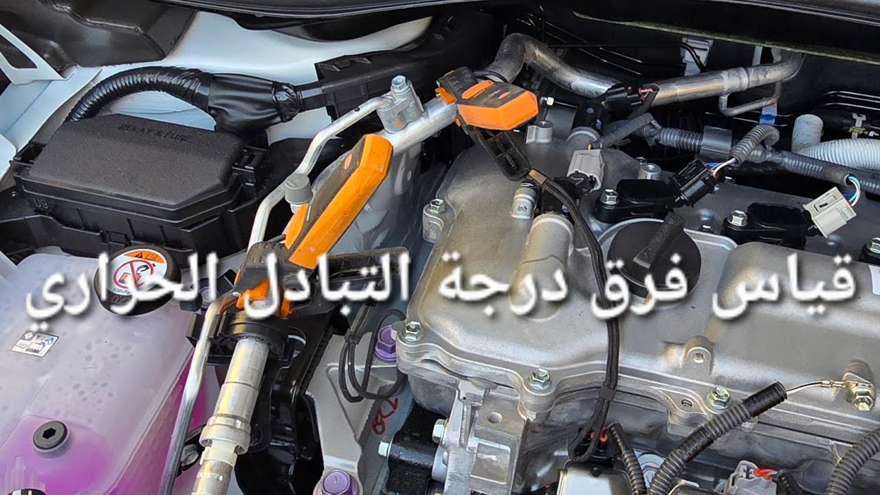 شرح عملي لنظام تحسين التبريد/التكييف في مركبة التويوتا كروس 2026/2025