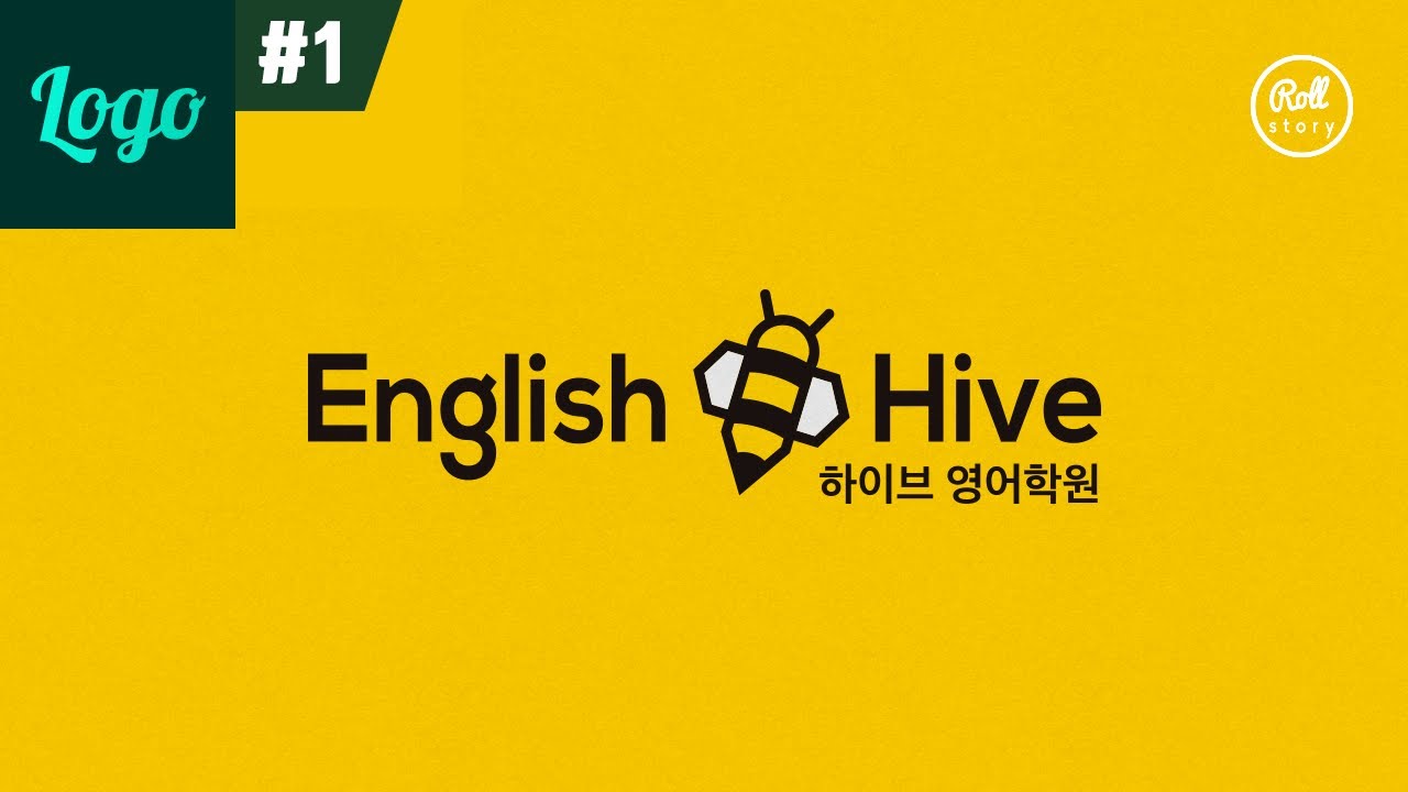 로고 만들기 #1 - 아기자기한 심볼의 영어학원, English Hive 로고 따라 만들기