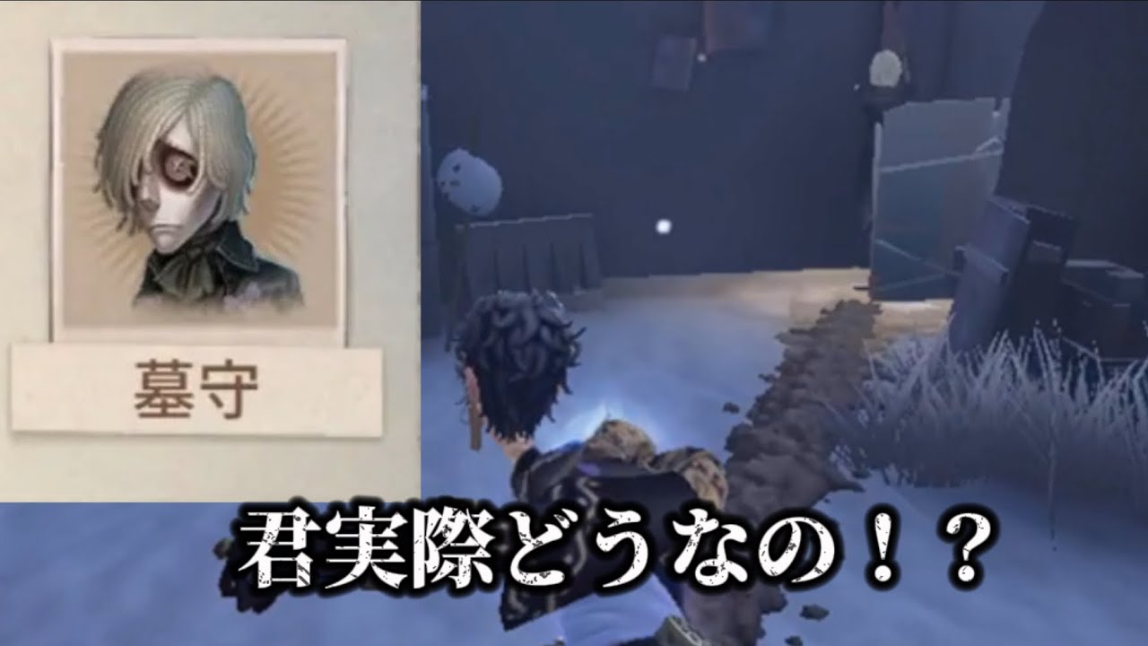 【第五人格】墓守君、君調整入ったらしいけど実際どうなの？【identityⅤ】