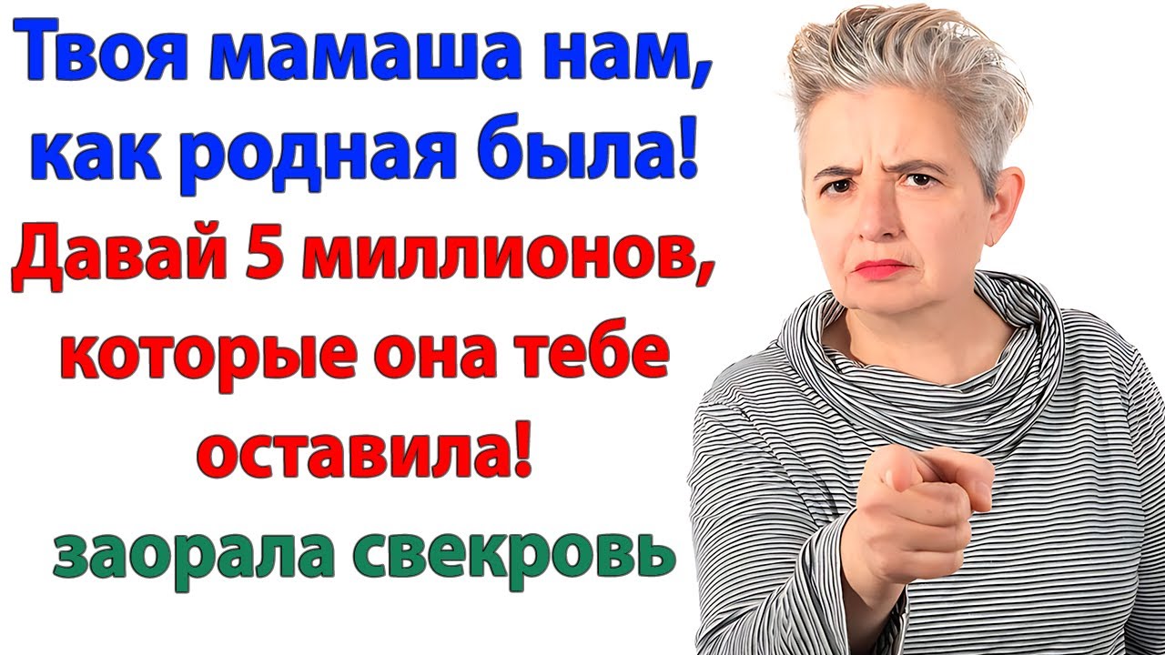 Ты обязана делиться! визжала свекровь. Я поделилась, вызвав полицию!