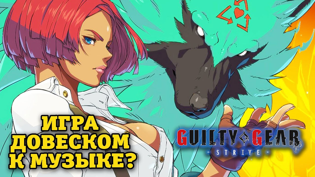 Guilty Gear: Strive Review - A Cool Metal Album with a Free Game I Broken Pixel