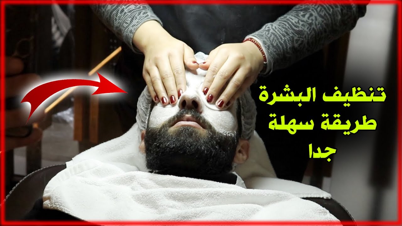 تعلم أسهل طريقة ( لتنظيف الوجه) شرح مبسط (للمبتدئين)