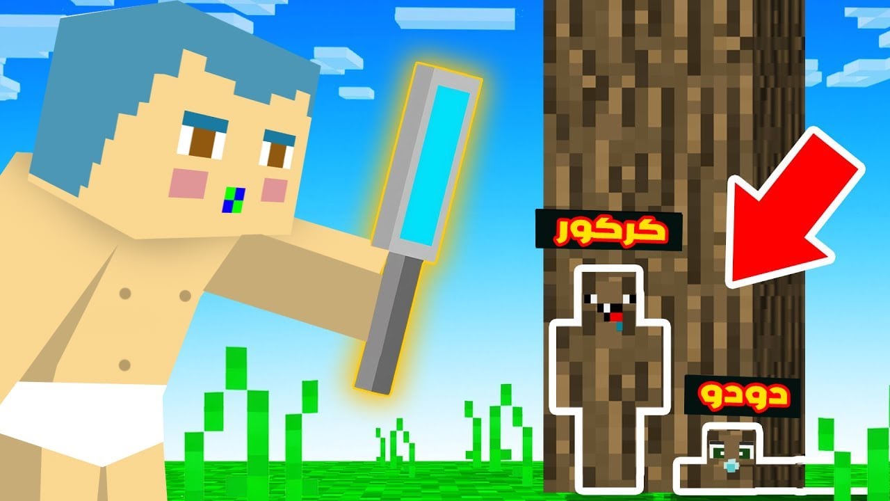 فلم ماين كرافت : كركور و دودو مستخبئيين من زعرور الباحث المشاكس !!؟ 🔥😱