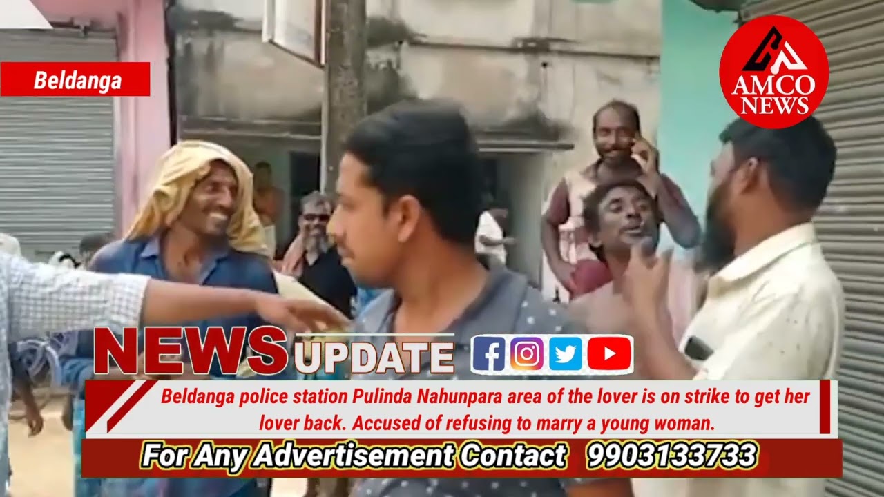 Beldanga police station Pulinda Nahunpara area of ​ lover is on strike get her lover. #beldanga