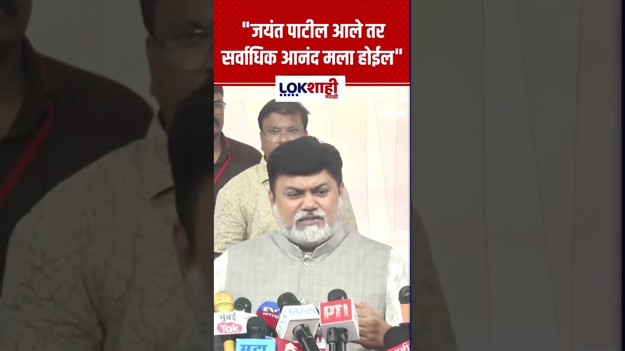 Uday Samant On Jayant Patil : 