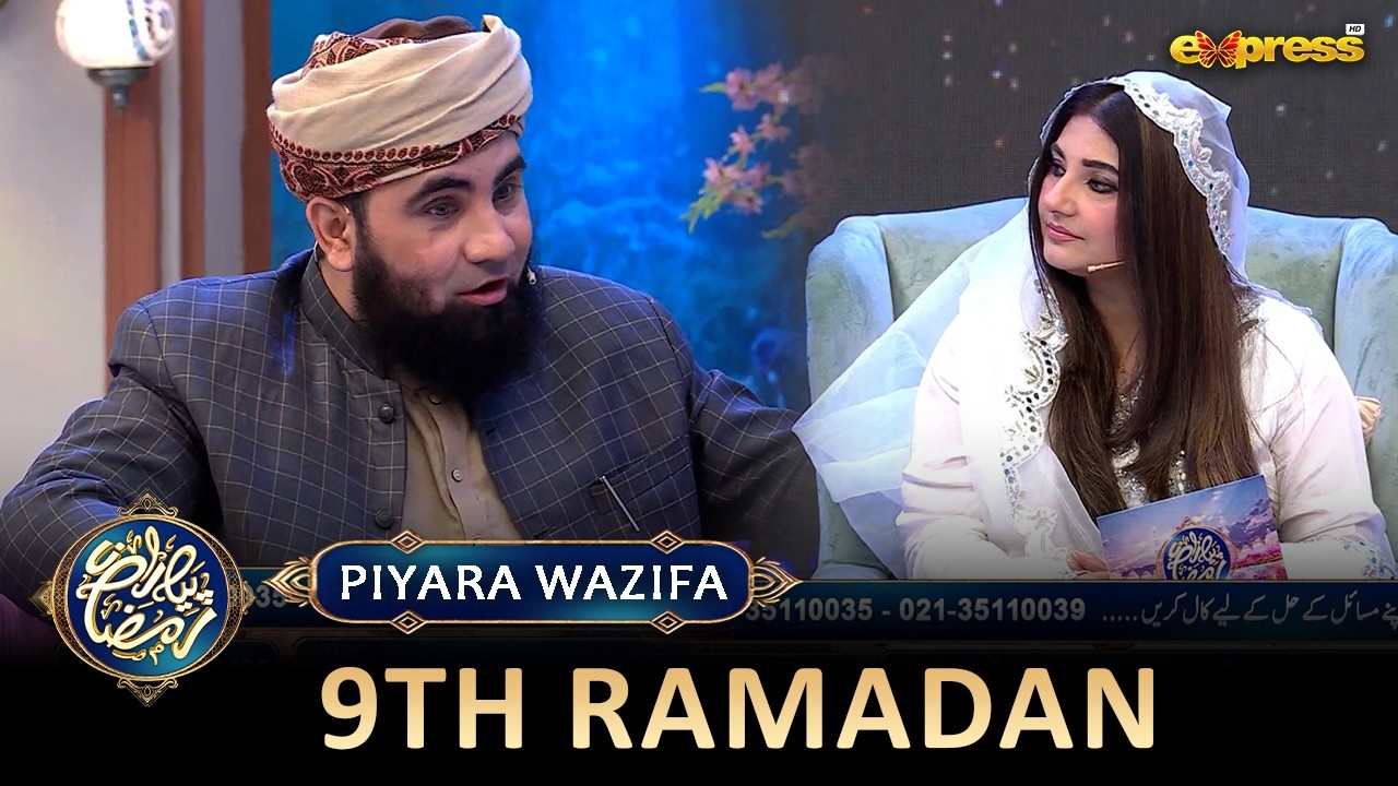 Piyara Wazifa Full Segment |  Piyara Ramzan Day 09 | Express TV