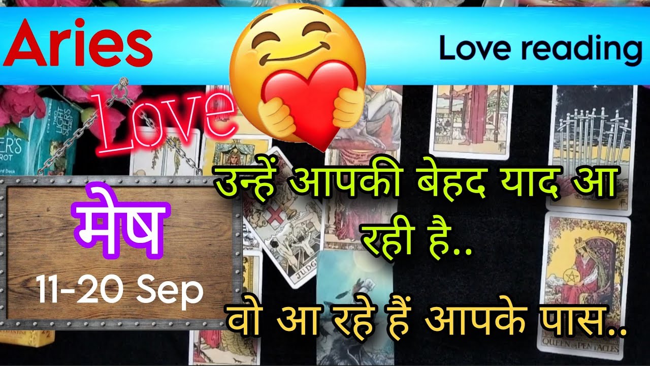 Aries Sign Current feeling +Love reading || 11-20 September'25 || मेष राशि ||Tarot with J Jha❤️