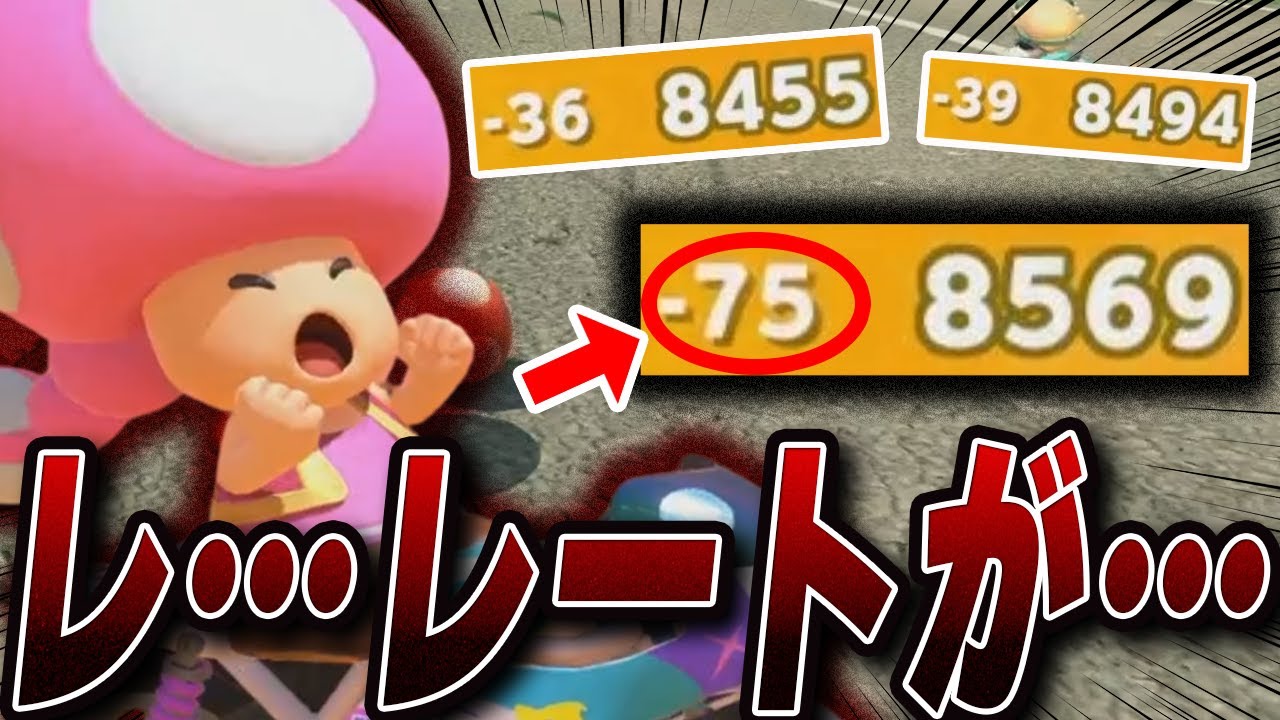 【マリオカートワールド】No.21〜レ…レートが…〜