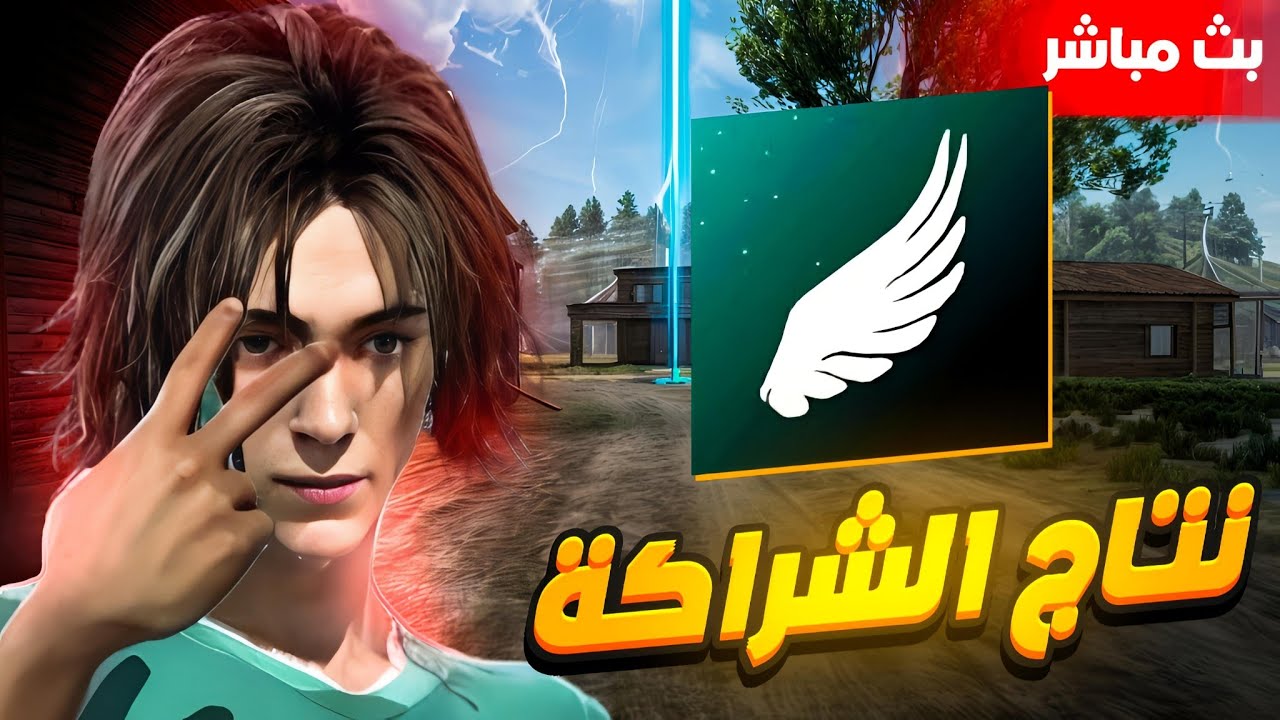 نتاج الشراكه في الطريق