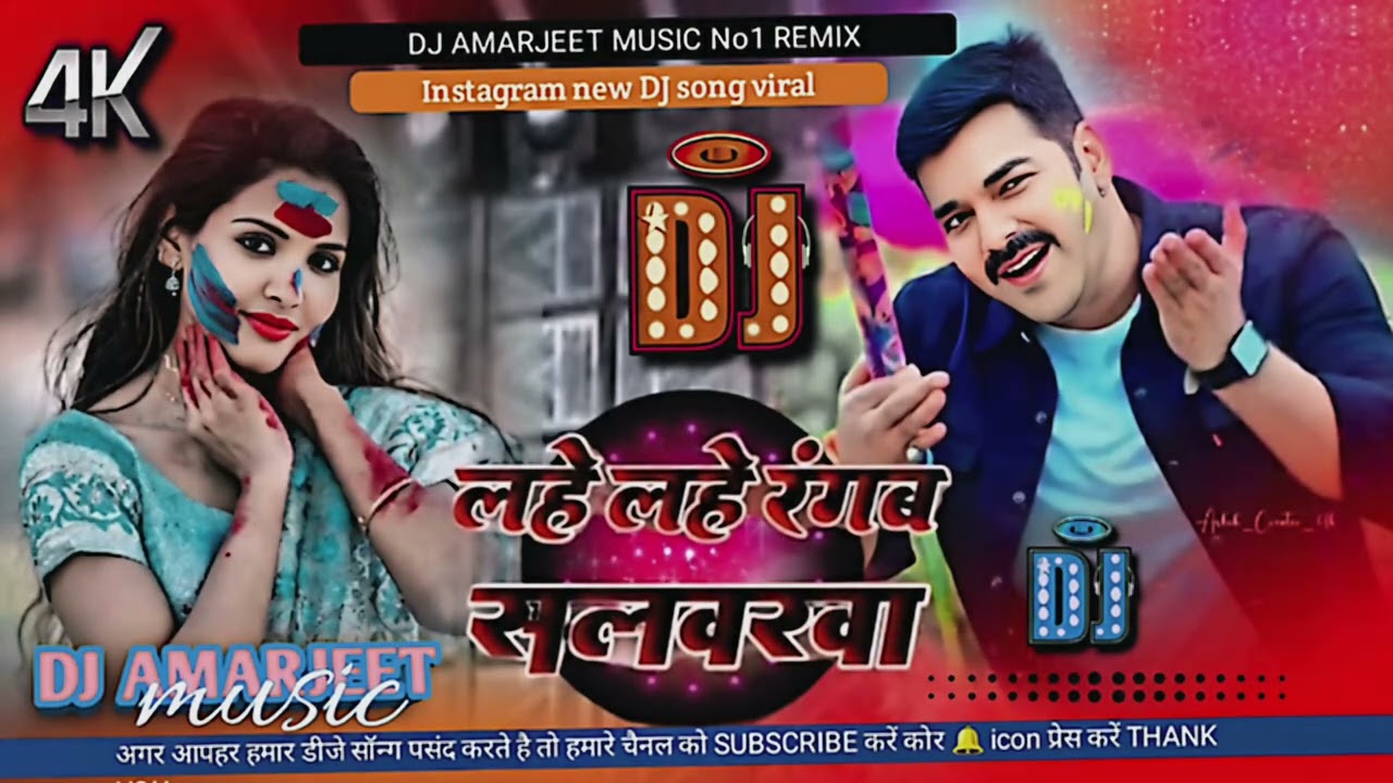 #Pawan #Singh #ke #DJ #song remixलहे लहे रंगबसलवरवाHoli Ke #DJ #Amarjeet #music #No1 #remix 