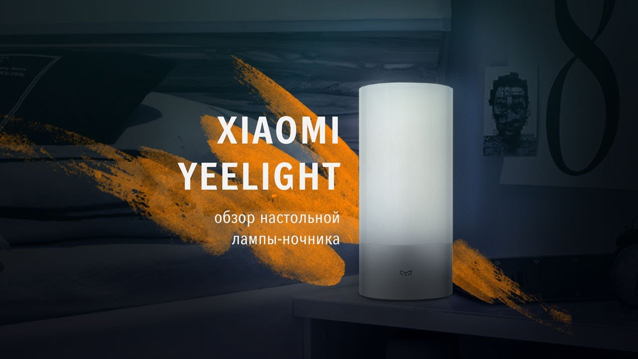 Всё, о чём нужно знать, покупая ночник Philips Zhirui
