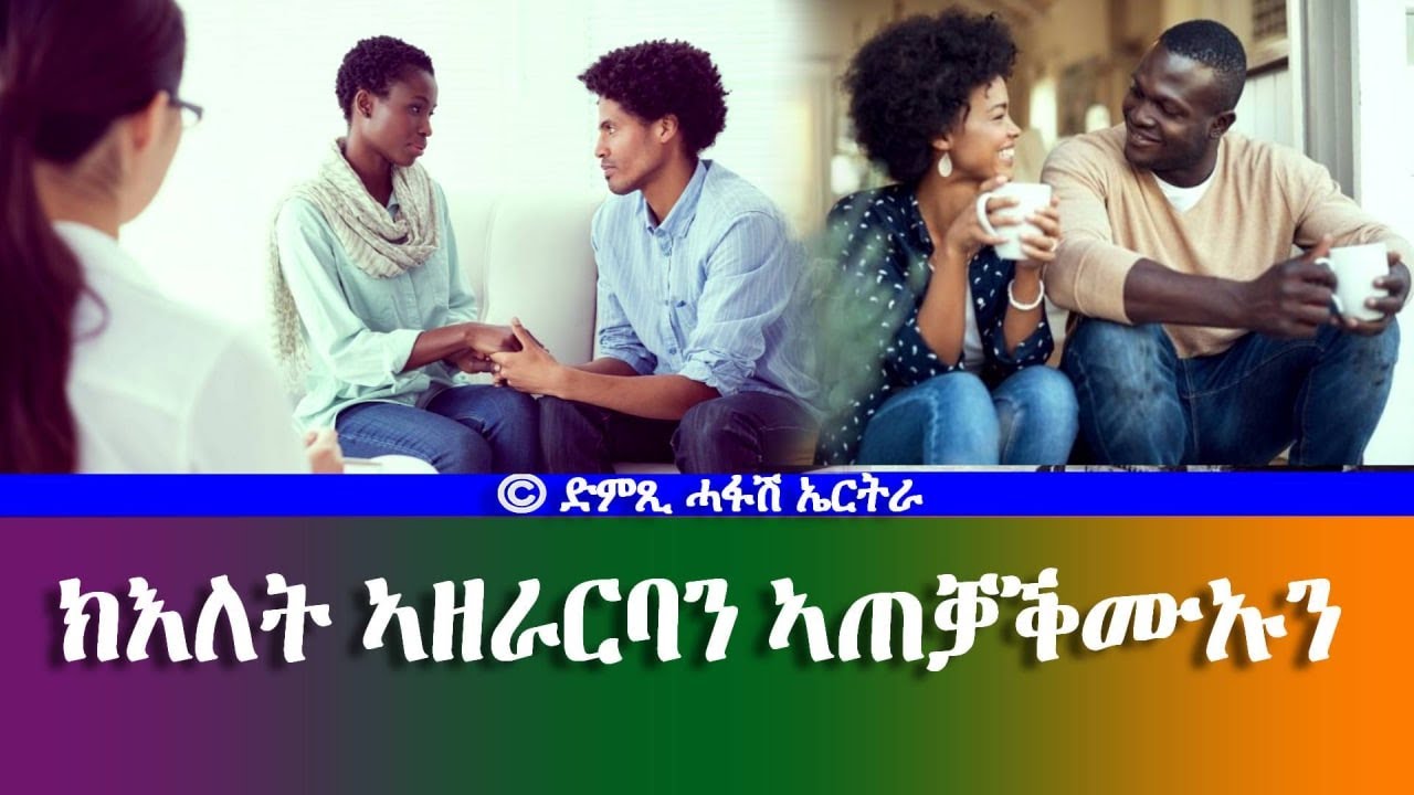 ክእለት ኣዘራርባን ኣጠቓቕሙኡን - DimTsi Hafash Eritrea/ድምጺ ሓፋሽ ኤርትራ