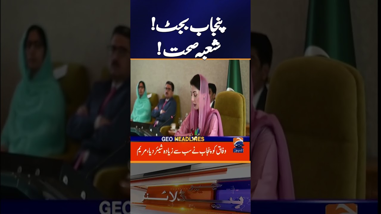 Punjab Budget 2026-27: Big News From Health Sector | Breaking News