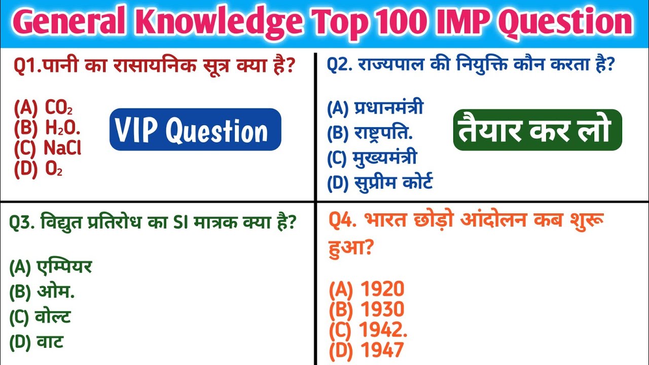 सामान्य ज्ञान | General knowledge | Top100 GK/GS question | SSC,GD,MTS,RPF,CRPF | GK quiz #gk#gkquiz