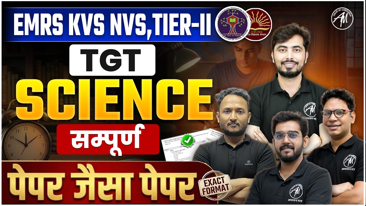 KVS NVS EMRS TGT Science | Paper Kaise Likhen? Full Format + Strategy | ADHYAYAN MANTRA |