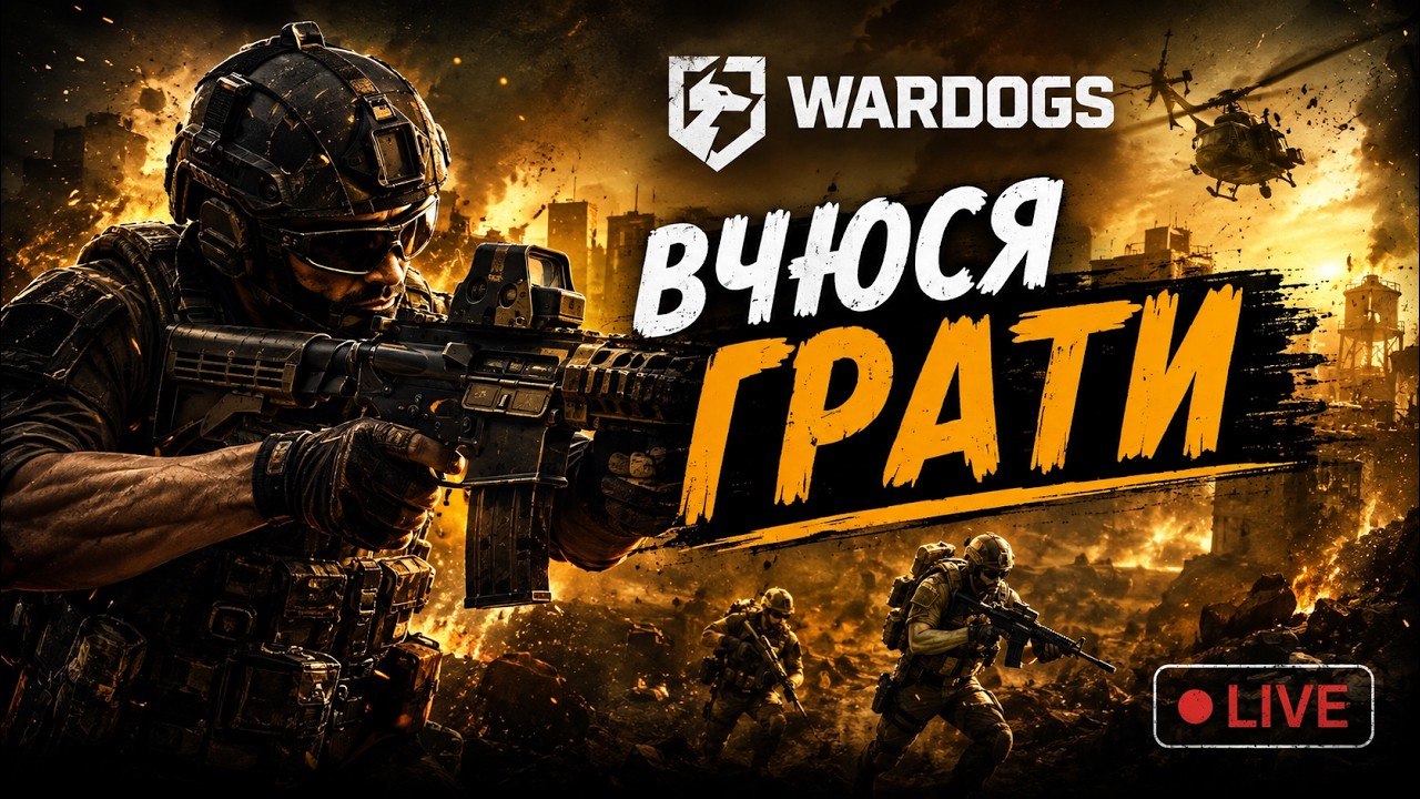 Щупаю бету | WARDOGS BETA | #wardogs