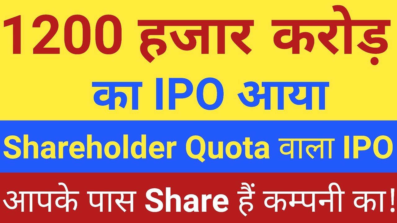 1200 हजार करोड़ का IPO | IPO News Latest | Upcoming IPO in October 2026 | Stock Market Tak