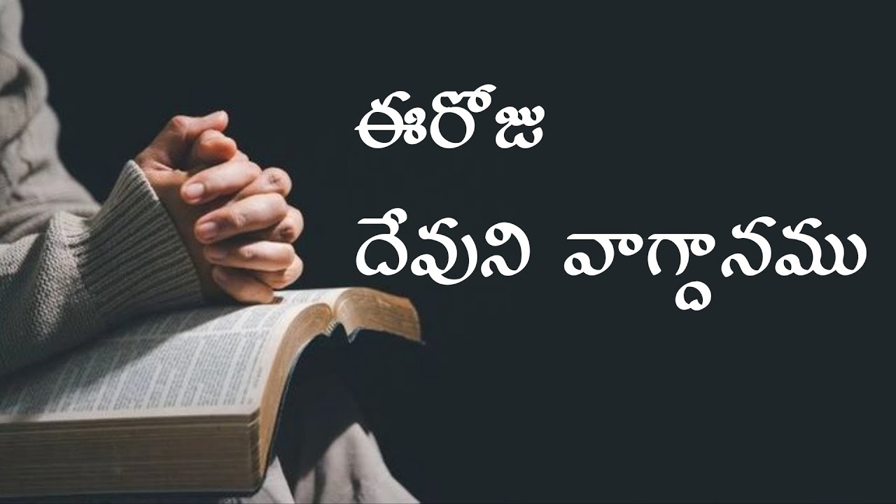 ఈరోజు దేవుని వాగ్దానము today Gods promise @Christchurch0 